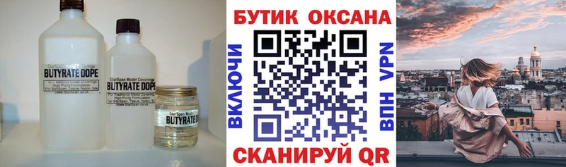 Купить где  Искитим  Бутират вода 