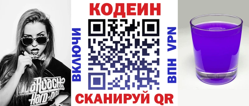 Купить  Искитим  Кодеиновый сироп Lean Purple Drank 